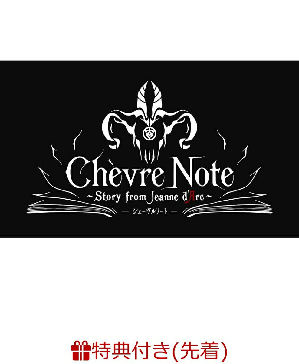 【先着特典】音楽朗読劇READING HIGH第8回公演『Chevre Note～Story From Jeanne d'Arc～』(ポストカード2枚セット)