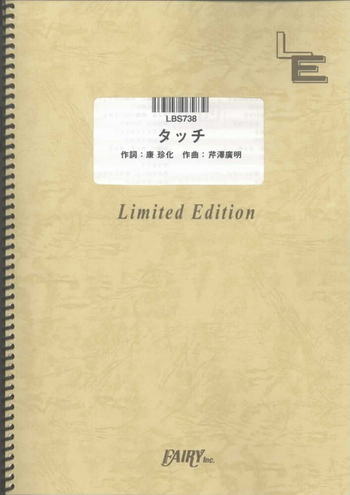 LBS738　タッチ／岩崎良美