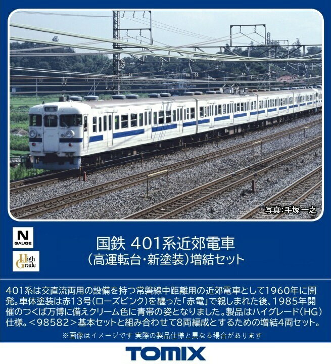 TOMIX 国鉄 401系近郊電車（高運転台 新塗装）増結セット (4両) 【98583】 (鉄道模型 Nゲージ)