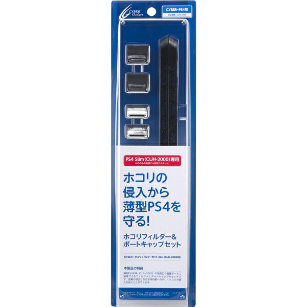CYBER ・ ホコリフィルターセット Slim ( CUH-2000 用)