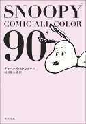 SNOOPY COMIC ALL COLOR 90’s