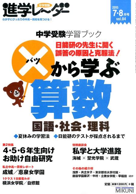 中学受験進学レ〜ダー（2015-4）