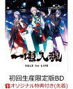 【楽天ブックス限定先着特典】VΔLZ 1st LIVE『一唱入魂』初回生産限定版【Blu-ray】(缶バッチ3種セット（KV）+オリジナルアクリルキーホルダー3種セット（KV＋家紋）) [ VΔLZ ]