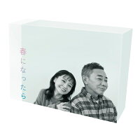 春になったら　Blu-ray BOX【Blu-ray】