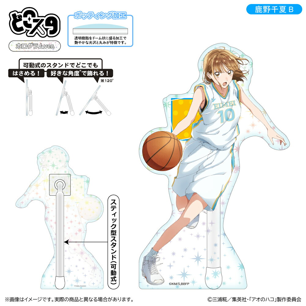 アオのハコ どこスタ（ホログラムver.）/鹿野千夏B