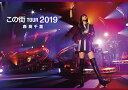 「この街」TOUR　2019【Blu-ray】 [ 森高千里 ]