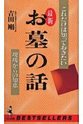 最新お墓の話