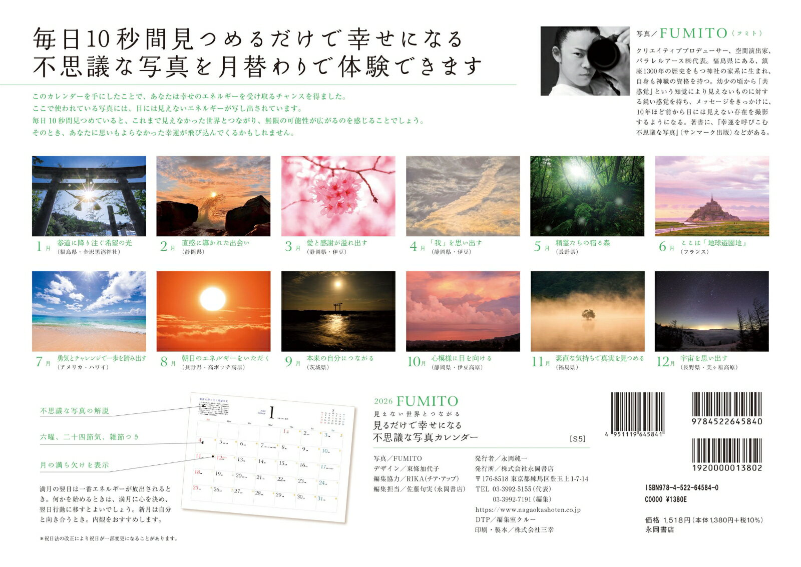 【S5】 2026 FUMITO 見るだけで幸...の紹介画像3
