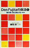 Den　Fujitaの商法（1）