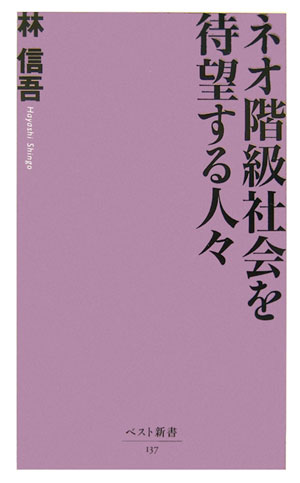 ネオ階級社会を待望する人々