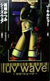 Luv　wave