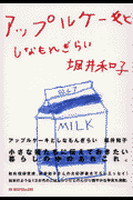 アップルケーキとしなもんぎらい