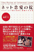 ネット恋愛の掟
