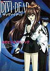 DIVI・DEAD（ディヴァイデッド）公式ビジュアルブック