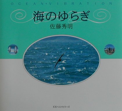 海のゆらぎ