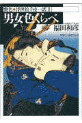 艶色浮世絵千夜一話（1）