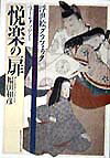 悦楽の扉