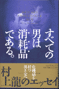 すべての男は消耗品である。（vol．5）