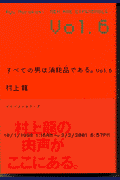 すべての男は消耗品である。（vol．6）