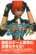ゲ-ムクリエイタ-になりたい！