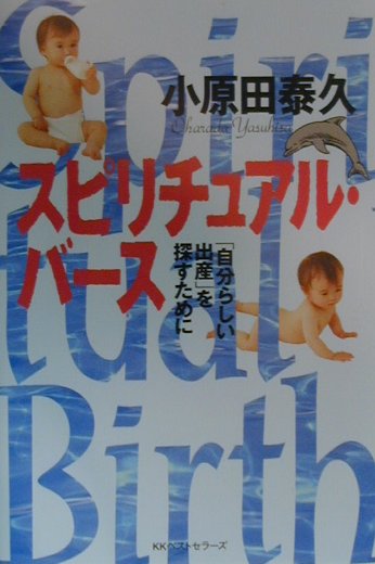 スピリチュアル・バ-ス