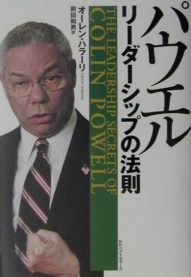 「パウエル リーダーシップの法則」の表紙