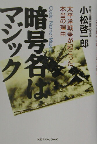 暗号名はマジック