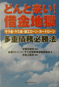 どんと来い！借金地獄