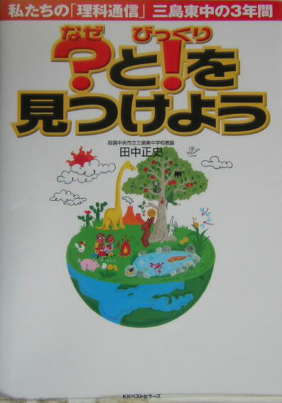 ？と！を見つけよう