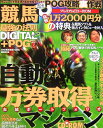 競馬最強の法則digital+POG(vol.6)