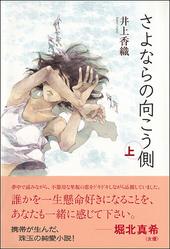 さよならの向こう側（上）