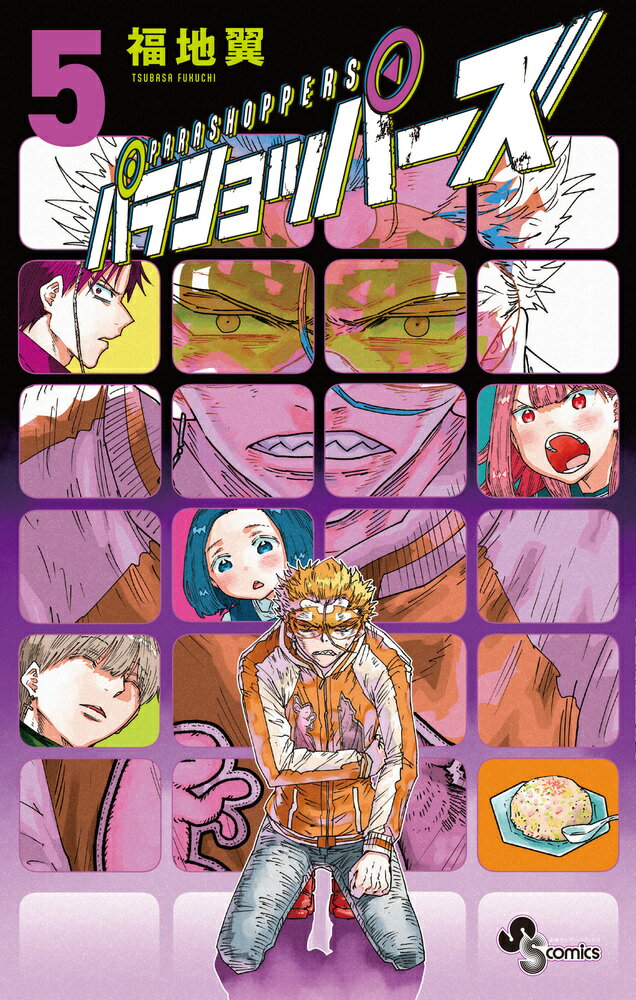 パラショッパーズ（5）