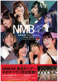 NMB48　live　house　tour　2016　photobook