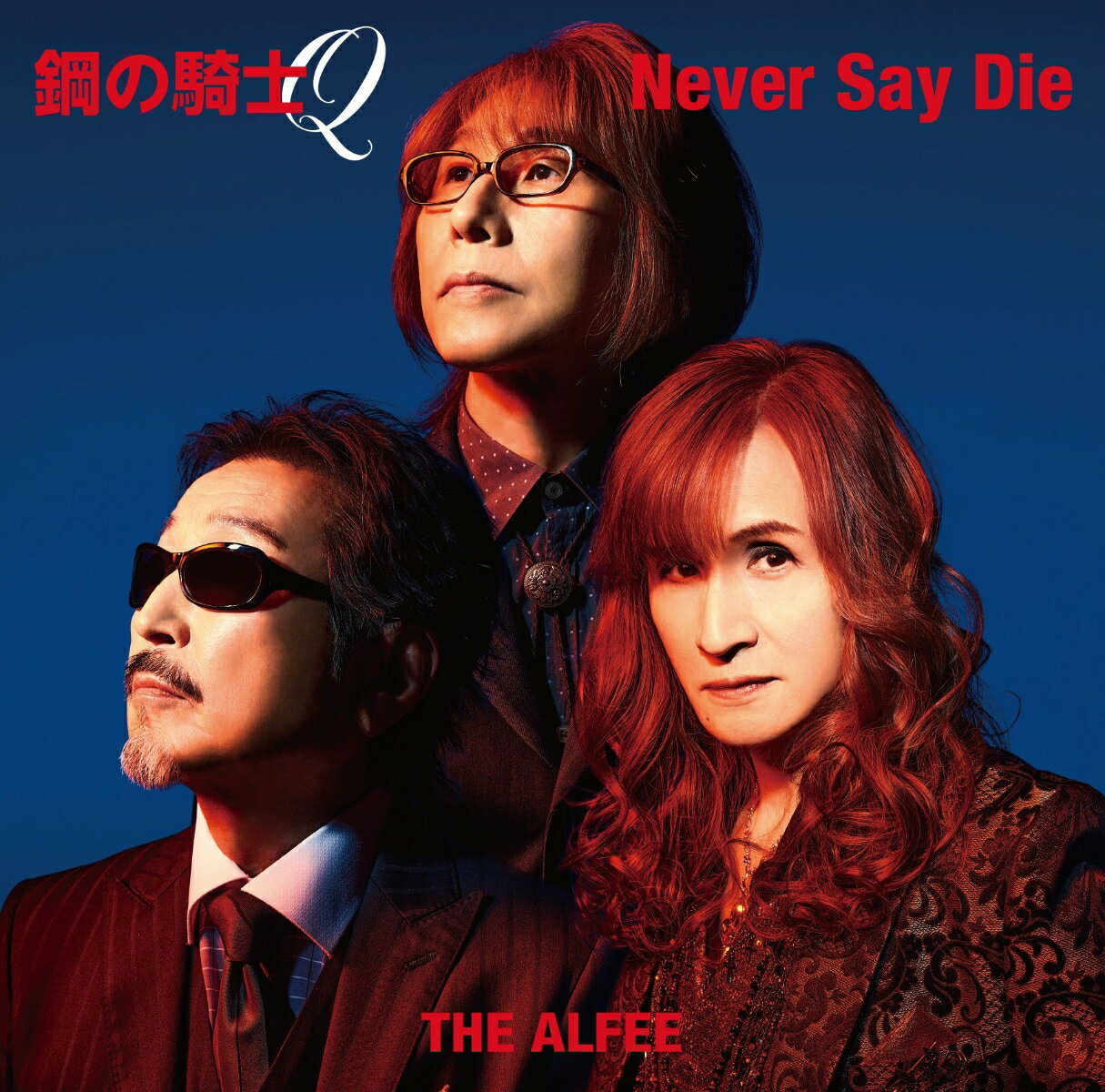 鋼の騎士Q / Never Say Die (初回盤A)