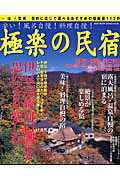 極楽の民宿