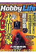 Hobby　life（vol．01） （Best　super　goods　series）