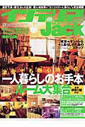 インテリアjack（vol．10） （Best　super　goods　series）