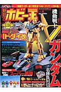 熱狂！ホビー王（vol．4）