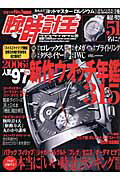 腕時計王（vol．29） （Best　super　goods　series）