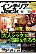 インテリアJack（vol．19） 「大人シック」な部屋を作ろう （Best　super　goods ...