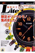 腕時計王Lite（vol．01） （Best　super　goods　series）