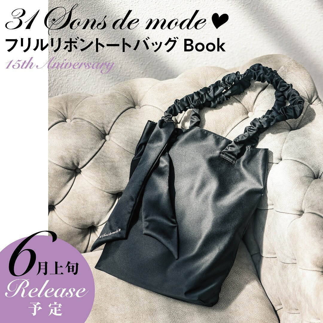 31Sons de mode フリルリボントートバッグBook 15th Anniversary