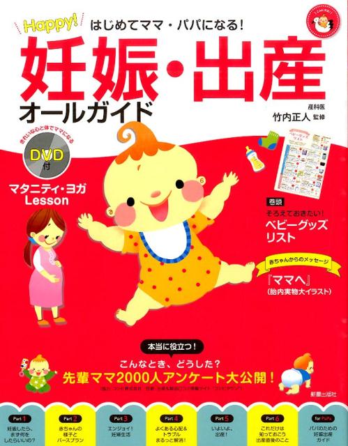 Happy！妊娠・出産オールガイド