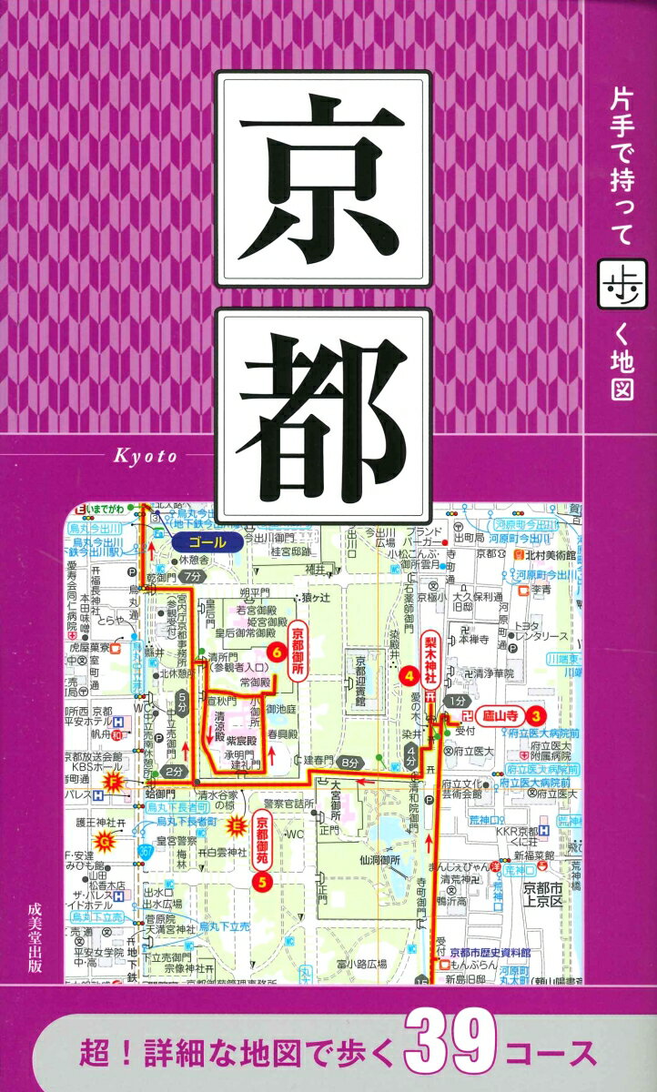 片手で持って歩く地図 京都