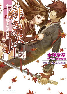 緋色の欠片(1の章)の表紙
