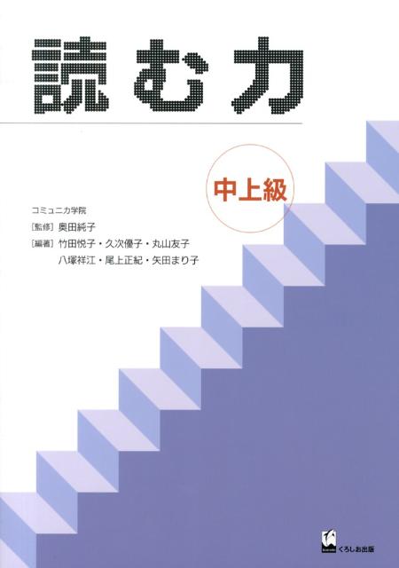 読む力（中上級）