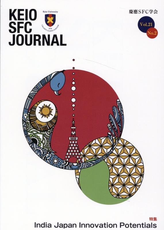 KEIO　SFC　JOURNAL（Vol．21　No．2）