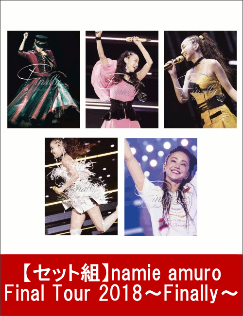 【セット組】namie amuro Final Tour 2018 ～Finally～(初回盤)