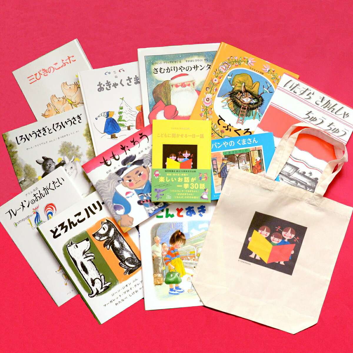 【楽天ブックス限定特典】福音館書店厳選　親子で楽しむロングセラー絵本コレクション 12冊セット(トートバック)のサムネイル