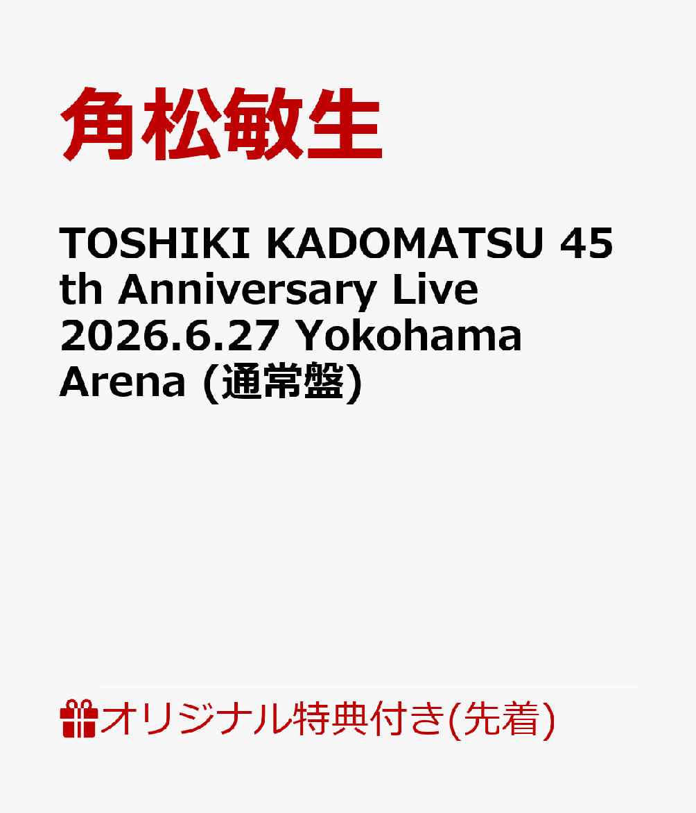 【楽天ブックス限定先着特典】TOSHIKI KADOMATSU 45th Anniversary Live 2026.6.27 Yokohama Arena (通常盤)(オリジナルアクリルキーホルダー) [ 角松敏生 ]
